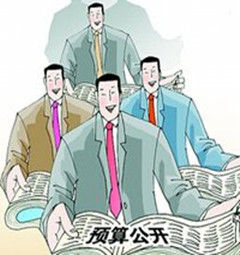 預算公開 預算公開