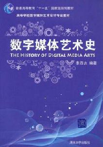 數字媒體藝術史 數字媒體藝術史