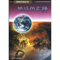 《地球的震顫》 《地球的震顫》