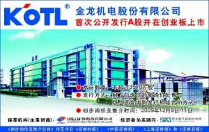 金龍機電股份有限公司 金龍機電股份有限公司