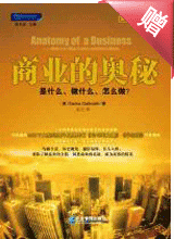 《商業的奧秘》