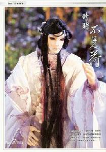 晴時不見荷 晴時不見荷