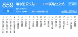 天津公交859路 天津公交859路