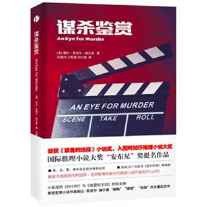 謀殺鑑賞 謀殺鑑賞