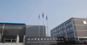 武漢華夏精沖技術有限公司 武漢華夏精沖技術有限公司