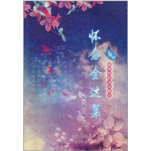 《懷念金達萊》