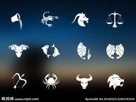 星座與生肖 星座與生肖