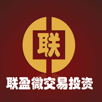 聯盈微交易 聯盈微交易