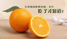 贛南臍橙