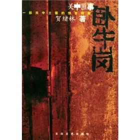 《臥牛崗》 《臥牛崗》