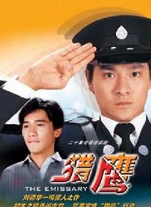 獵鷹[1982年劉德華首度主演電視劇]