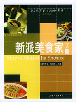 新派美食家手冊 新派美食家手冊