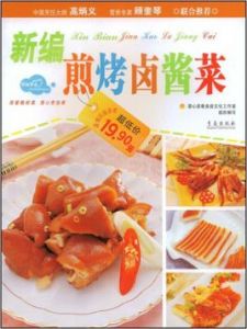 新編煎烤滷醬菜 新編煎烤滷醬菜