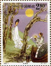 《聊齋志異》郵票