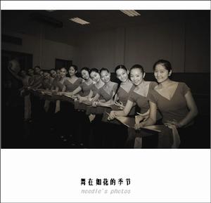 （圖）北京舞蹈學院附中