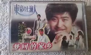 《夢回的家鄉》 《夢回的家鄉》