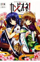 弒神者[丈月城著作的輕小說]