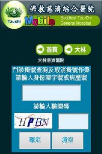 佛教慈濟綜合醫院 佛教慈濟綜合醫院