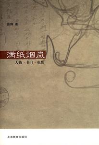 滿紙菸嵐 滿紙菸嵐