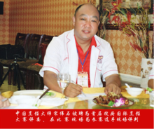 中國烹飪大師宋偉石