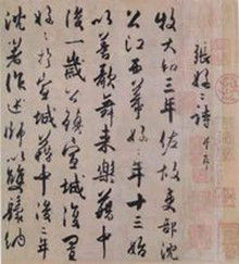 張好好詩[書法古帖]