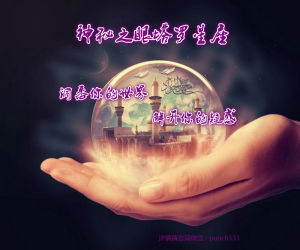 神秘之眼占卜館 神秘之眼占卜館