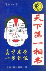 天下第一相書 天下第一相書