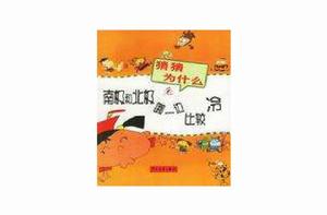 南極和北極哪一邊比較冷 南極和北極哪一邊比較冷