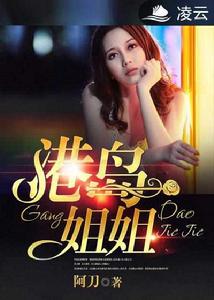 港島姐姐 港島姐姐