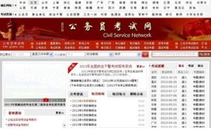 中國公務員考試網 中國公務員考試網