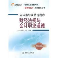 《財經法規與會計職業道德》 《財經法規與會計職業道德》
