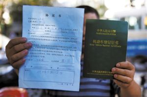 租牌買車者展示租車牌時簽的契約以及“機動車登記證書”。