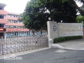 福州三十六中 福州三十六中