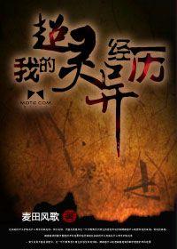 我的超靈異經歷[磨鐵小說]