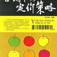 折扣定價策略 折扣定價策略