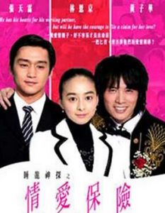 睡龍神探之情愛保險 睡龍神探之情愛保險