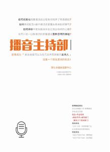 播音主持部