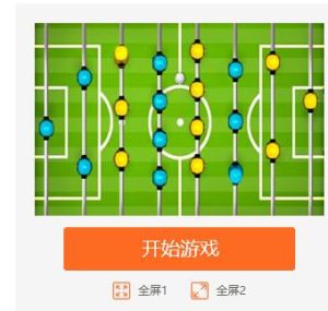 黃金桌面足球賽 黃金桌面足球賽