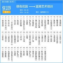 通遼公交快109路 通遼公交快109路
