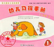 幼稚園自主活動課程-小班上-學生書
