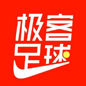 極客足球 極客足球