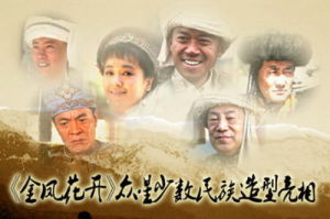 眾星少數民族造型亮相