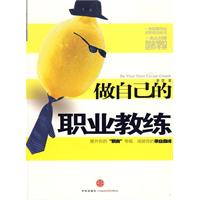 《做自己的職業教練》