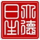 北京大德律師事務所logo