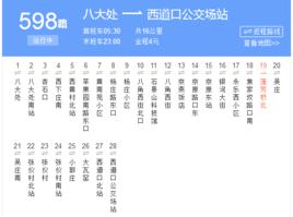 北京公交598路 北京公交598路