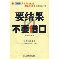 要結果不要藉口