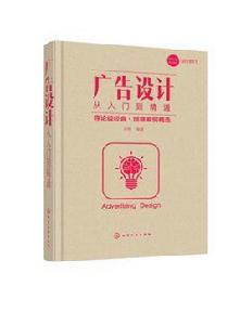 廣告設計從入門到精通 廣告設計從入門到精通
