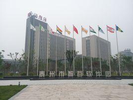 泰州市智谷軟體園 泰州市智谷軟體園