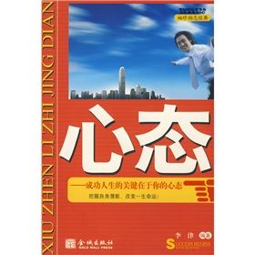 《心態》 《心態》