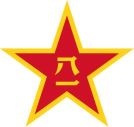中國人民解放軍第41集團軍 中國人民解放軍第41集團軍